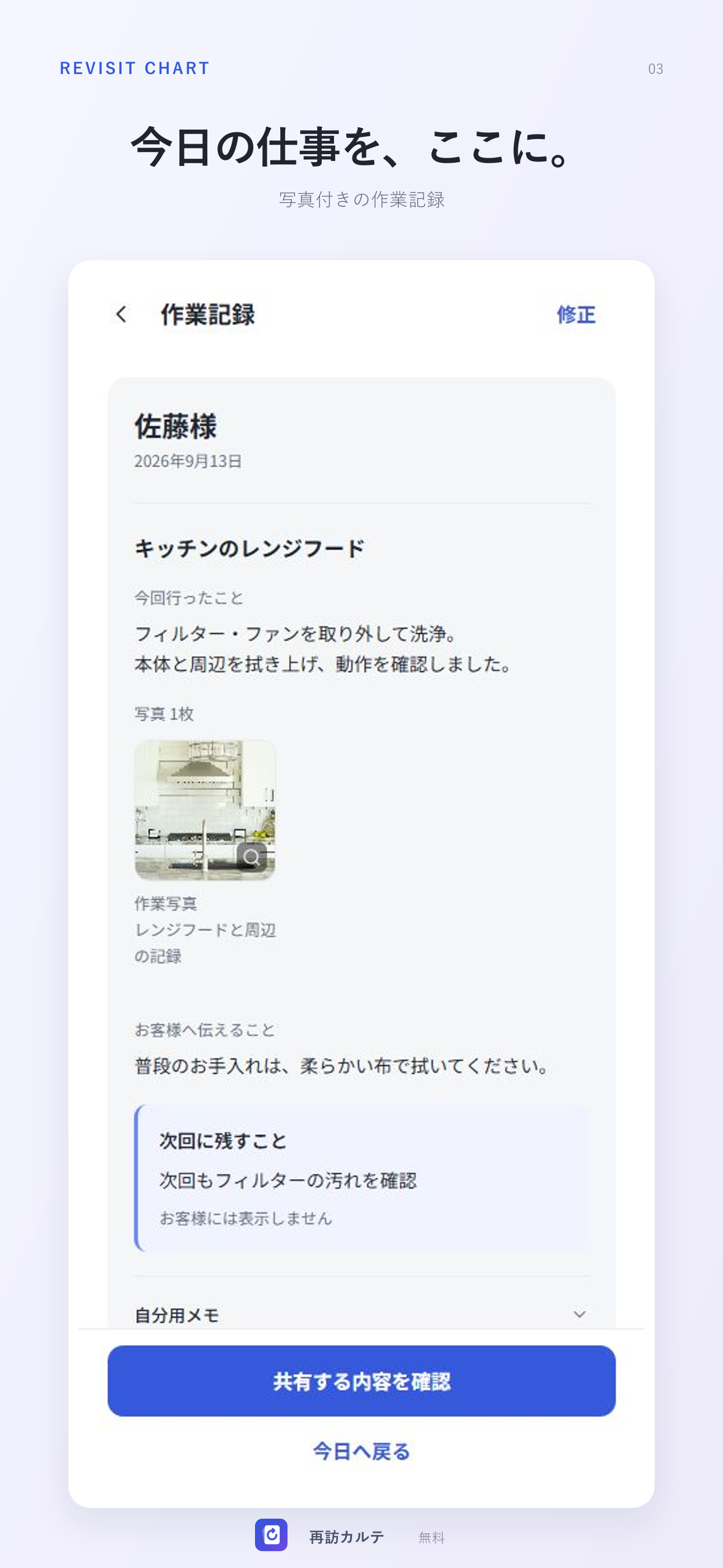 今日の仕事を、ここに。 写真付きの作業記録
